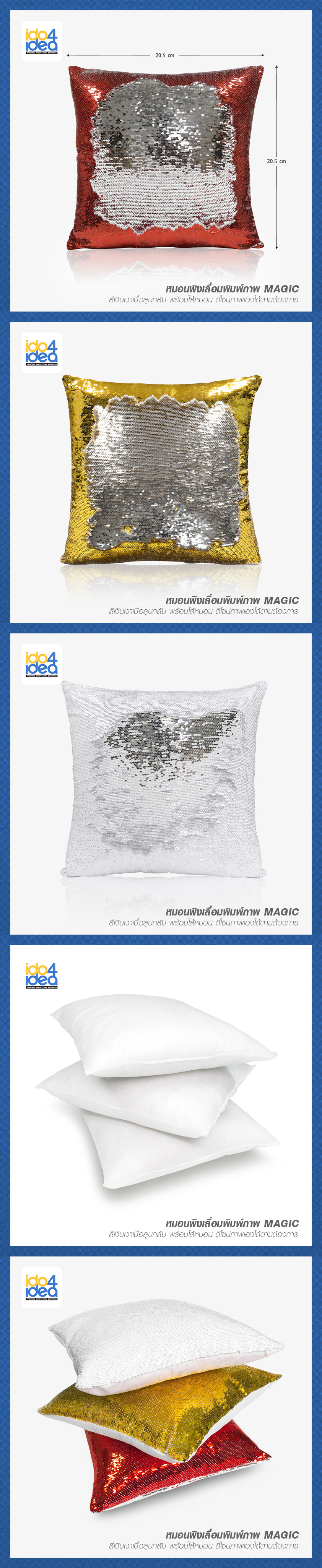 หมอนพิงเลื่อมพิมพ์ภาพ Magic พร้อมไส้หมอน ขนาด 16 นิ้ว