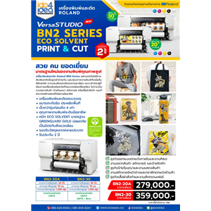 [Roland-BN2-20ECO-Solvent] เครื่องพิมพ์และตัดไดคัท Eco Solvent Roland BN2-20A / BN2-30 งานพิมพ์ระดับโปร