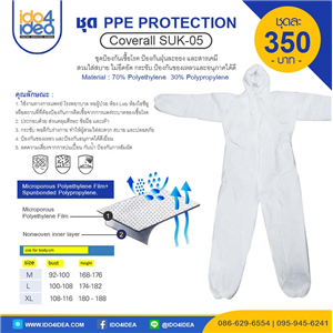 [2021PPEM] ชุด PPE Protection ชุดหมีป้องกันเชื้อไวรัส สารเคมี และฝุ่นละออง มี 3 ขนาดให้เลือก