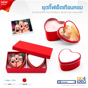 [2800CHS00] ชุด Gift Set เทียนหอมทรงหัวใจสีแดง แพ็คคู่ พิมพ์ภาพได้