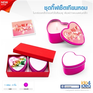 [2800CHS01] ชุด Gift Set เทียนหอมทรงหัวใจสีชมพู แพ็คคู่ พิมพ์ภาพได้