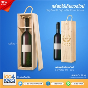 [8500BW03] กล่องไวน์สำหรับงานสกรีน กล่องไม้ เก็บขวดไวน์ มีหูหิ้ว สูง 35 cm.