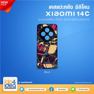 [PKXM14CTU-BK] เคส Xiaomi 14 C ซิลิโคน เคสสำหรับงานสกรีนพิมพ์ภาพได้