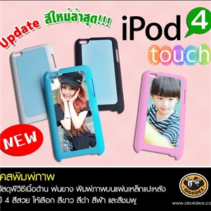 [0242IPT4MOB0] เคส iPod Touch 4 เนื้อ PVC เคลือบด้านพ่นยาง 