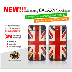 [Skin-SS-Advance] สติกเกอร์กันรอย Samsung Galaxy S Advance