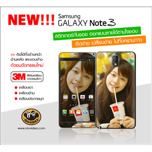 [Skin-Note-3] สติกเกอร์กันรอย Samsung Galaxy Note 3