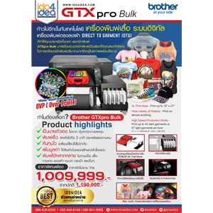 [Brother-GTXPro-Bulk] เครื่องพิมพ์ผ้าระบบดิจิทัล Brother GTX pro Bulk