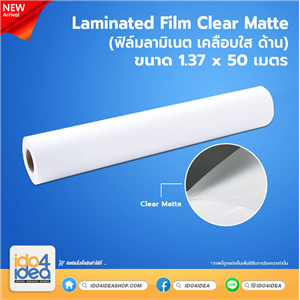 [PKLM-CM-137] Laminated Film Clear Matte ( ฟิล์มลามิเนต เคลือบใส ด้าน ) ขนาด 1.37x50 เมตร