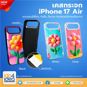 [PKIP17AMR-WT] เคส iPhone 17 Air เคสกระจกซิลิโคน สำหรับพิมพ์ภาพ