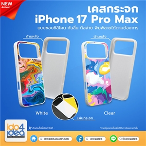 [PKIP17PMMR-WT] เคส iPhone 17 Pro Max เคสกระจกซิลิโคน สำหรับพิมพ์ภาพ