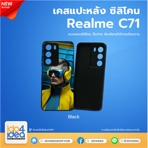 [PKRMC71TU-BK] เคส Realme C71 ซิลิโคน สำหรับพิมพ์ภาพ