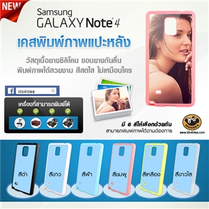 [0280N4SCB0] เคสพิมพ์ภาพ Samsung Galaxy Note 4 ยางซิลิโคน มีขอบกันลื่น