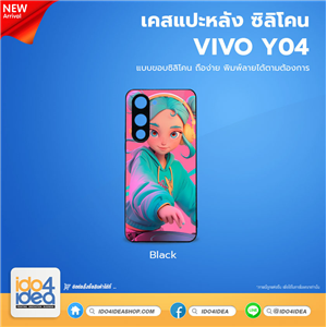 [PKVVY04TU-BK] เคส Vivo Y04 ซิลิโคน สำหรับสกรีนลาย พิมพ์ภาพได้