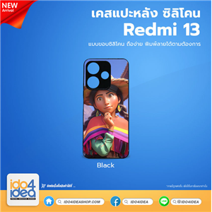 [PKRM13TU-BK] เคส Redmi 13 ซิลิโคน สำหรับสกรีนลาย พิมพ์ภาพได้