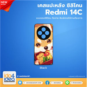 [PKRM14CTU-BK] เคส Redmi 14C ซิลิโคน สำหรับสกรีนลาย พิมพ์ภาพได้