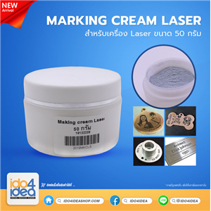 [2019MKCLS] Marking cream Laser  50 กรัม