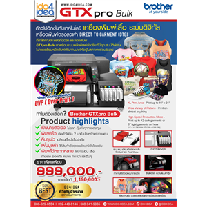 [Brother-GTXPro-Bulk] เครื่องพิมพ์ผ้าระบบดิจิทัล Brother GTX pro Bulk