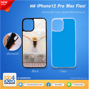 [2020IP12PMFB] เคสพิมพ์ภาพ เคส iPhone12 Pro Max Flexi เนื้อยางบิดได้ พร้อมแผ่นพิมพ์ภาพ มี 2 สี