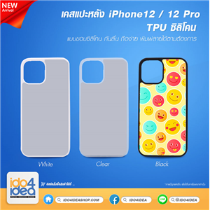 [2020IP12MTB] เคสพิมพ์ภาพ iPhone12 / 12 Pro TPU ซิลิโคนกันลื่น มี 3 สี