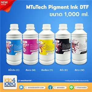 [MT-DTF-C ] หมึก MTuTech Pigment Ink DTF ขนาด 1 ลิตร