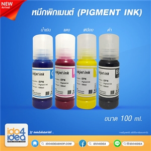 [2104PK01] หมึกพิกเมนต์ (PIGMENT INK) 100 ml.