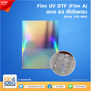 [UVDTF-HLG-SheetA] Film UV DTF สีโฮโลแกรม ขนาด A3 ( 100 แผ่น ) : Film A