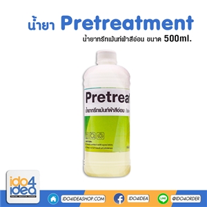 [2109LTDPT] น้ำยาทรีทเม้นท์ผ้าสีอ่อน Pretreatment 500 ml