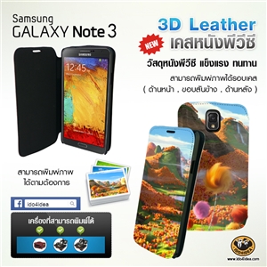 [0269N3CL00] 3D Leather Case เคสหนังพิมพ์ภาพ Samsung Galaxy Note3