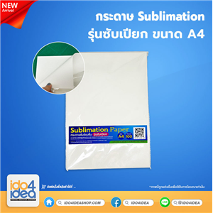 [PK-PP-SUBW-A4] กระดาษซับ รุ่นซับเปียก ขนาด A4