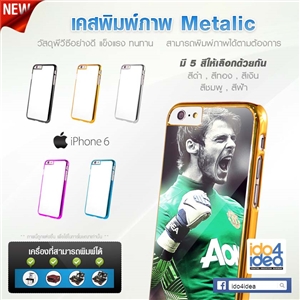 [0223IP6MLB0] เคสเปล่าสำหรับพิมพ์ภาพ iPhone6/6s  metallic มี 5 สี