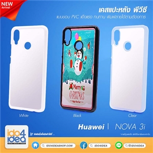 [0210HN3ITB] เคสพิมพ์ภาพ Huawei NOVA 3i PVC มี 3 สี