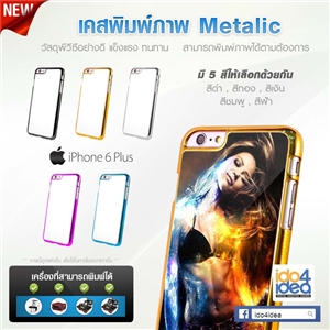 [0223IP6PMLB0] เคสเปล่าสำหรับพิมพ์ภาพได้ รุ่น iPhone6  Plus  metallic มี 5 สี