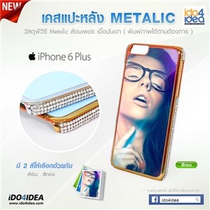 [0223IP6PDMGD] เคสเปล่าพิมพ์ภาพ iPhone 6 Plus pvc ล้อมเพชร มี 2 สี
