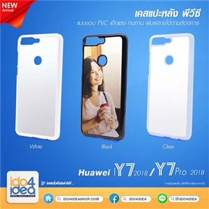 [0210HY7PPB] เคสพิมพ์ภาพ Huawei Y7 Pro-2018 / Y7 2018 PVC มี 3 สี