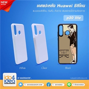 [0210HP30LB] เคสพิมพ์ภาพ Huawei P30 Lite ซิลิโคน มี 3 สี