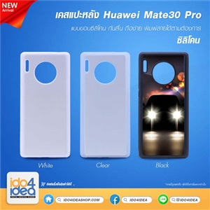 [0219HUM30PTB] เคสพิมพ์ภาพ Huawei Mate30 Pro ซิลิโคน มี 3 สี 