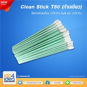[CleanStickR50G] Clean Stick T50 (ก้านเขียว)