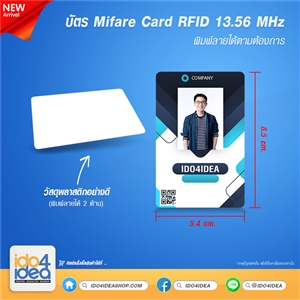[PK-CC-CM] บัตร Mifare Card RFID 13.56 MHz