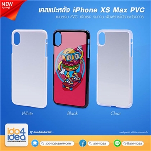 [021IPXMPB] เคสพิมพ์ภาพ iPhone XS Max PVC เคสสำหรับงานสกรีน มี 3 สี