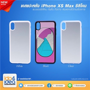[021IPXMTB] เคสพิมพ์ภาพ iPhone XS Max ซิลิโคน มี 3 สี