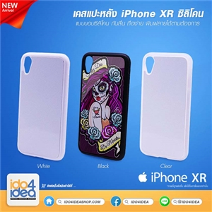 [021IPXRTB] เคสพิมพ์ภาพ iPhone XR ซิลิโคน มี 3 สี