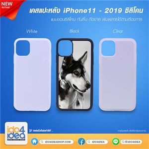 [0219IP11TB] เคสพิมพ์ภาพ iPhone 11 2019 TPU ซิลิโคนกันลื่น มี 3 สี