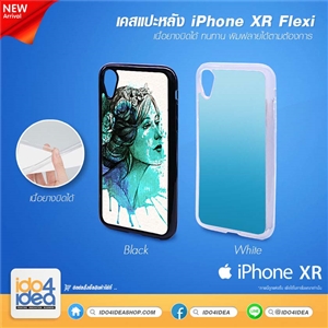 [021IPXRFB] เคสพิมพ์ภาพ iPhone XR Flexi เนื้อยางบิดได้ มี 2 สี