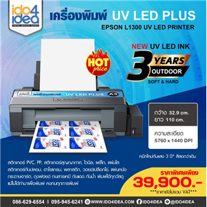 [UV LED Plus] เครื่องพิมพ์ UV LED Plus