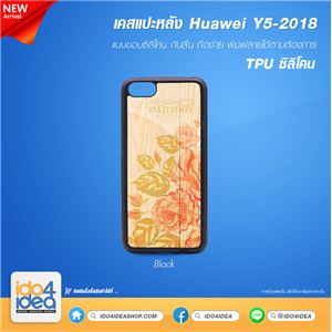 [2020HY5TB] เคสพิมพ์ภาพ Huawei Y5-2018 TPU ซิลิโคน 