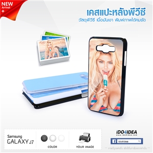 [0215J7PCB0] เคสพิมพ์ภาพ Samsung Galaxy J7 PVC เนื้อมันเงา