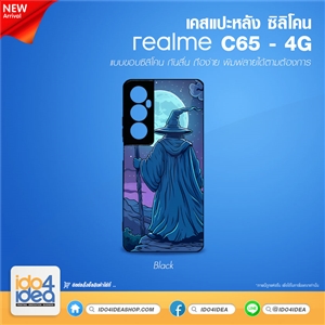 [PKRMC65TU-BK] เคส Realme C65 4G ซิลิโคน สำหรับพิมพ์ภาพ