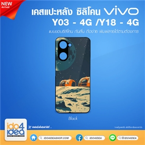 [PKVVY03TU-BK] เคสสำหรับงานกสรีน เคส Vivo Y03 4G/Y18 4G ซิลิโคน พิมพ์ภาพได้