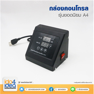 [PKHPSP-A4-02-09] กล่องคอนโทรล Digital control box เครื่อง heat press รุ่นยอดนิยม