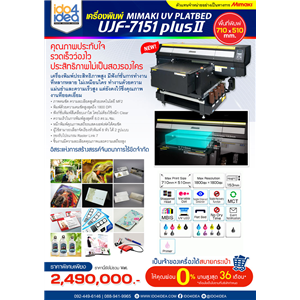 [UJF-7151-Plus-ll] เครื่องพิมพ์ MIMAKI UV FLATBED รุ่น UJF 7151 Plus ll